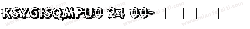 KSYGISQMPU0 24 00字体转换